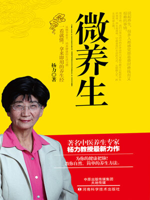 cover image of 微养生